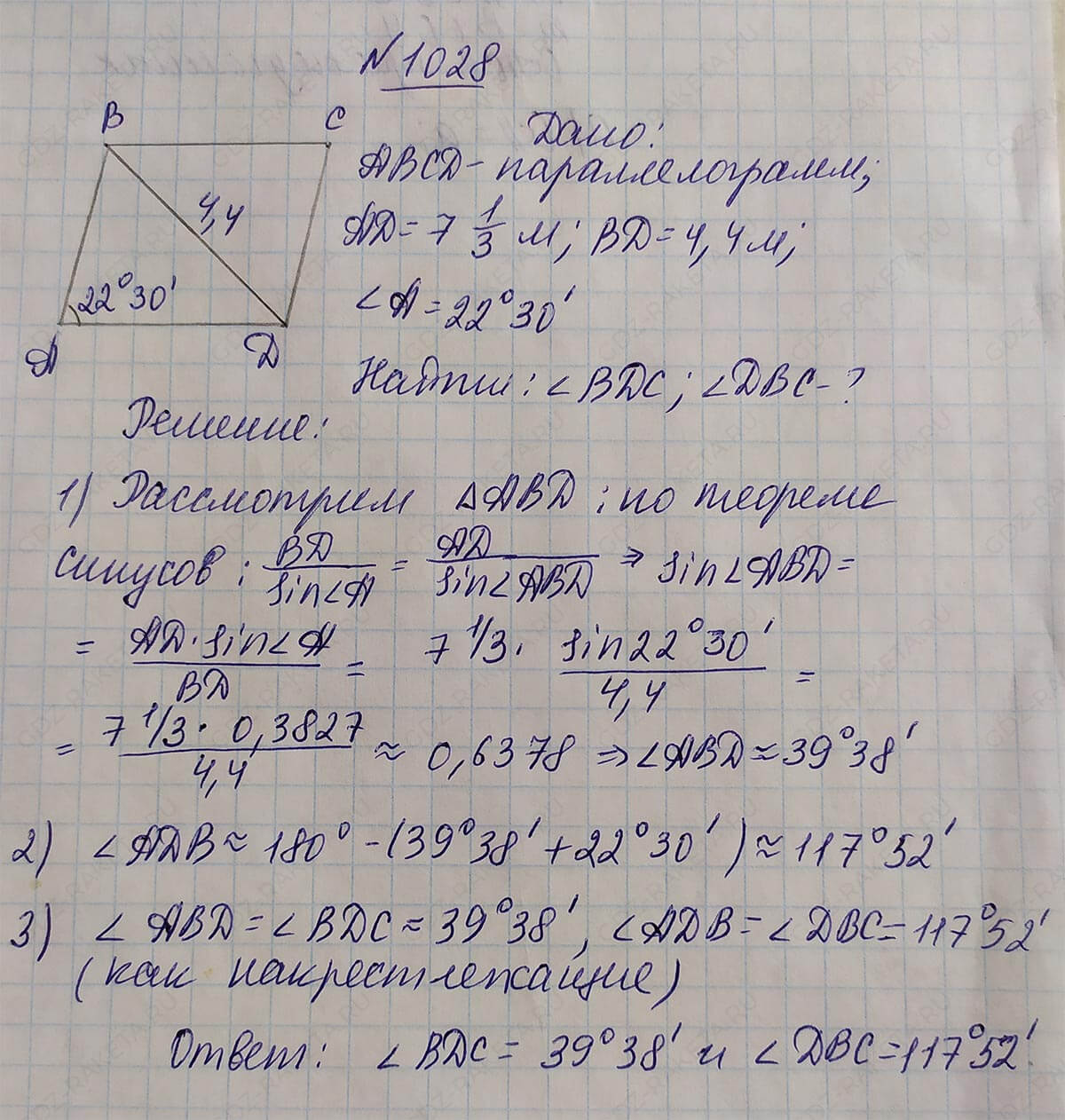 Ответ к учебнику по геометрии 7 класс Атанасян, Бутузов, Кадомцев, Позняк, Юдин номер 1028