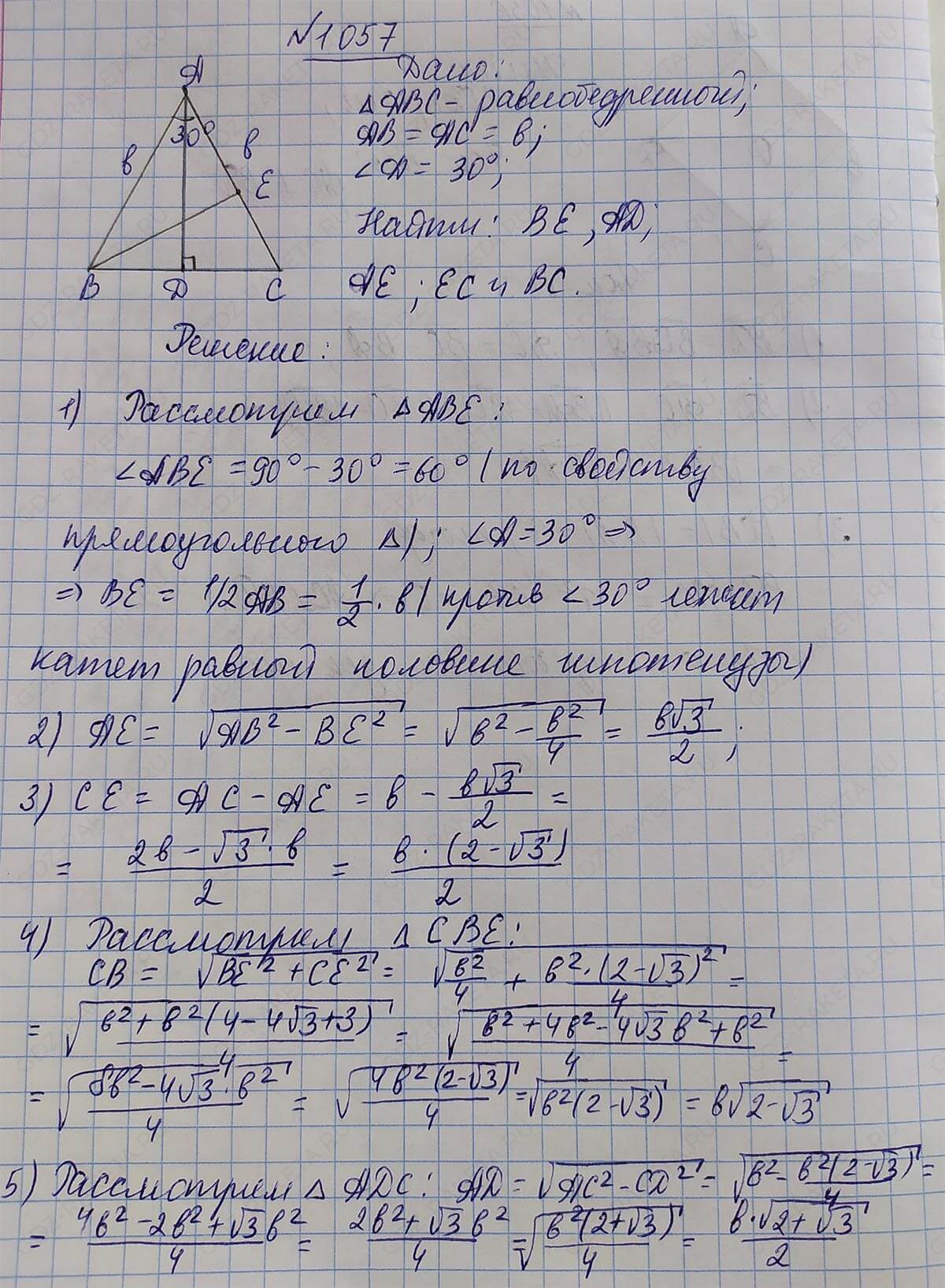 Ответ к учебнику по геометрии 7 класс Атанасян, Бутузов, Кадомцев, Позняк, Юдин номер 1057