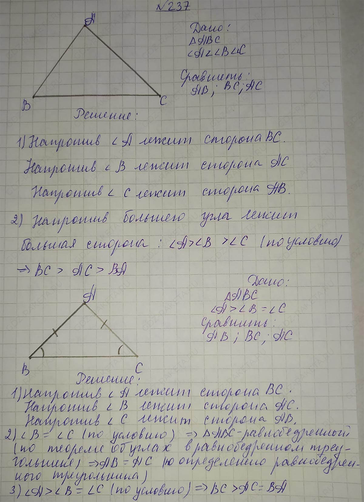 Ответ к учебнику по геометрии 7 класс Атанасян, Бутузов, Кадомцев, Позняк, Юдин номер 237