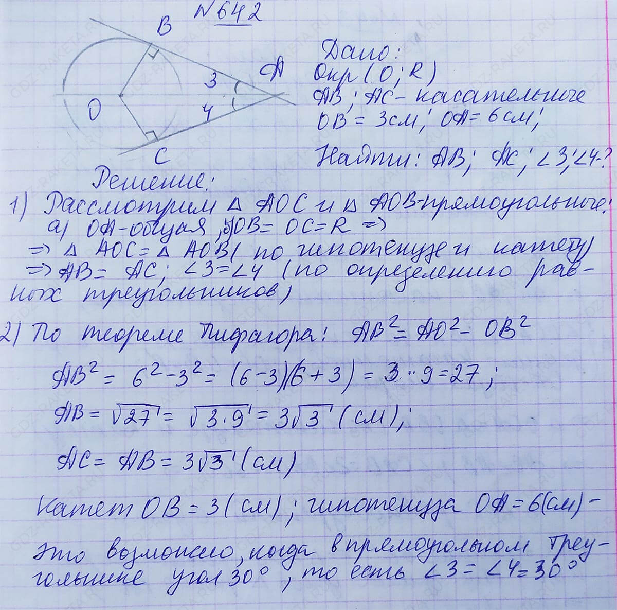 Ответ к учебнику по геометрии 7 класс Атанасян, Бутузов, Кадомцев, Позняк, Юдин номер 642
