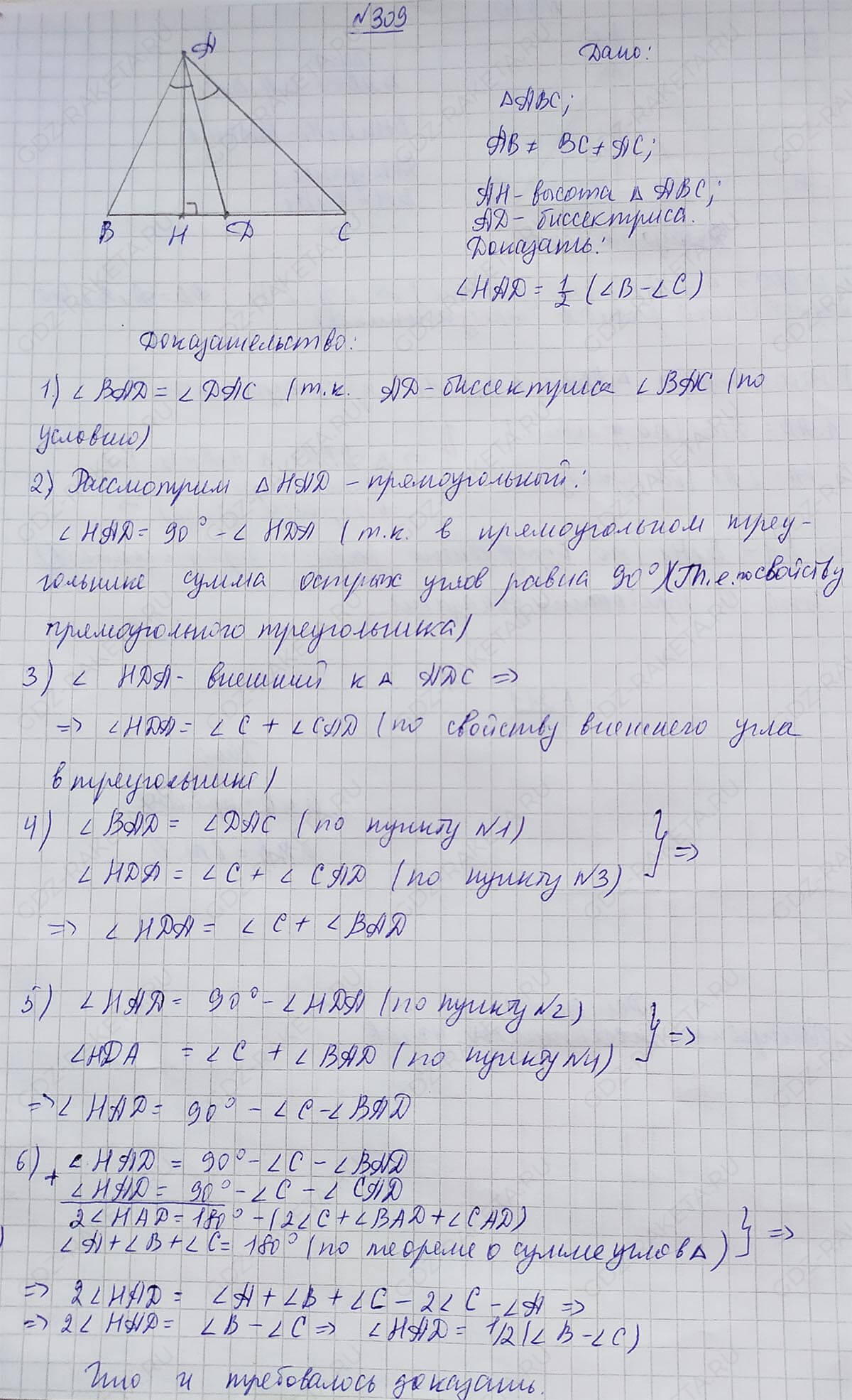 Ответ к учебнику по геометрии 7 класс Атанасян, Бутузов, Кадомцев, Позняк, Юдин номер 309