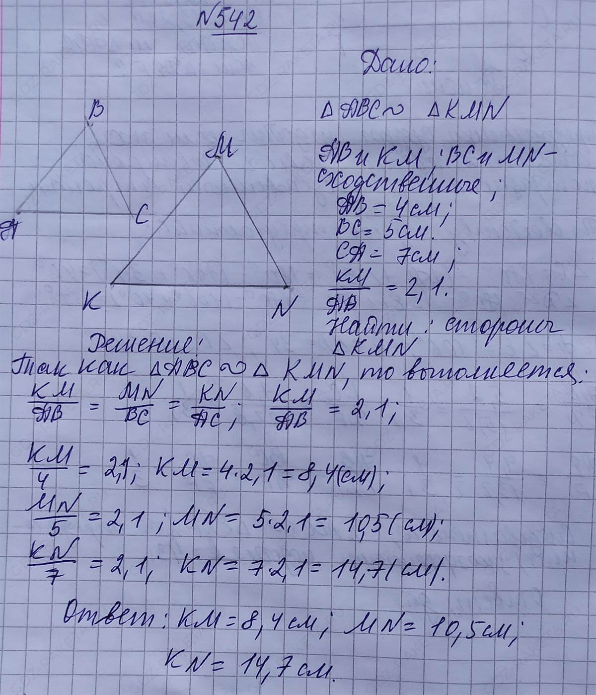 Ответ к учебнику по геометрии 7 класс Атанасян, Бутузов, Кадомцев, Позняк, Юдин номер 542