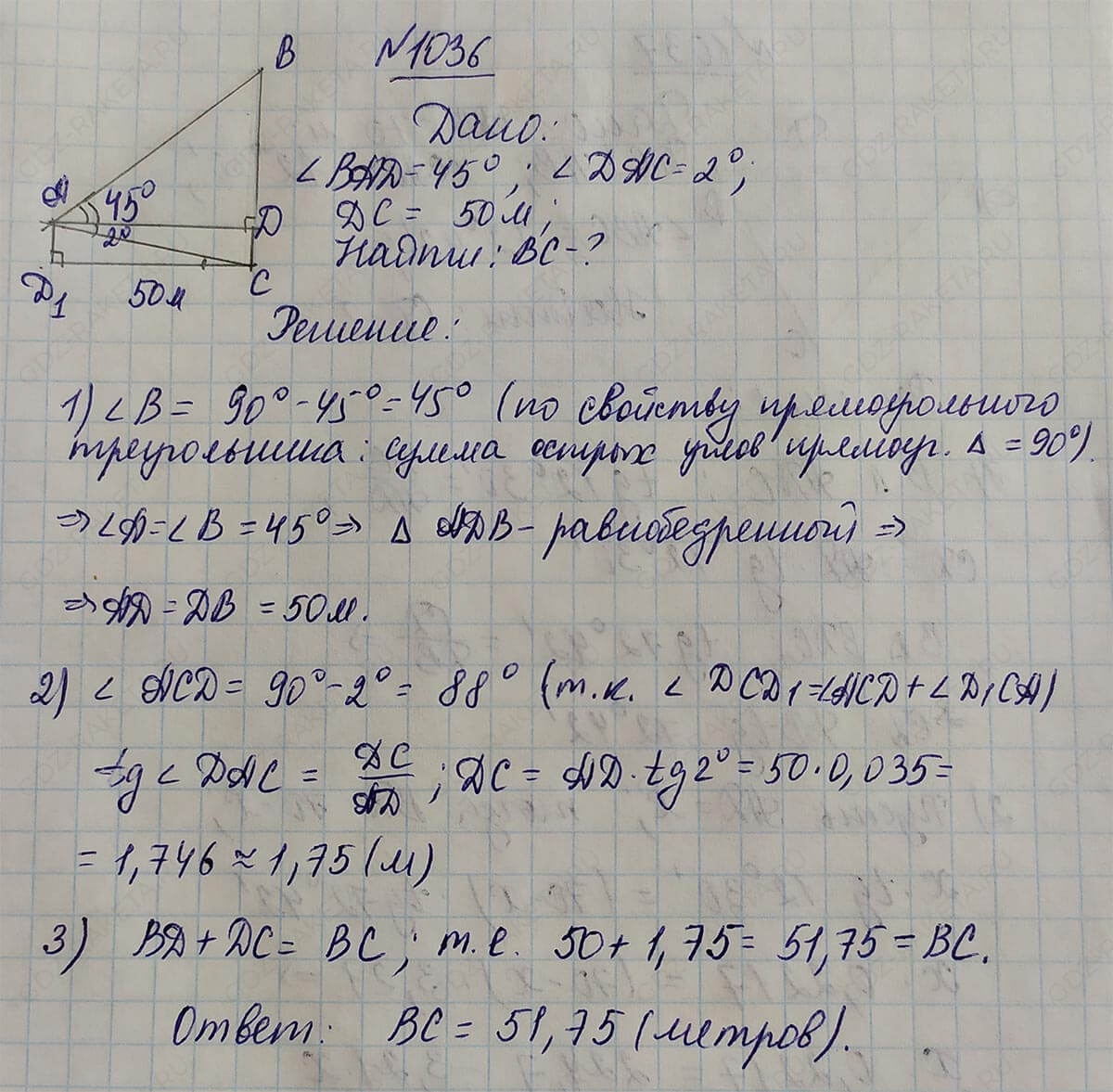 Ответ к учебнику по геометрии 7 класс Атанасян, Бутузов, Кадомцев, Позняк, Юдин номер 1036