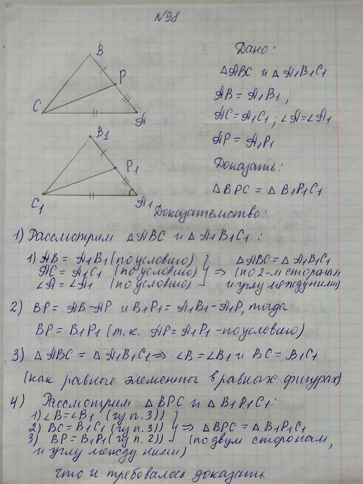 Ответ к учебнику по геометрии 7 класс Атанасян, Бутузов, Кадомцев, Позняк, Юдин номер 98