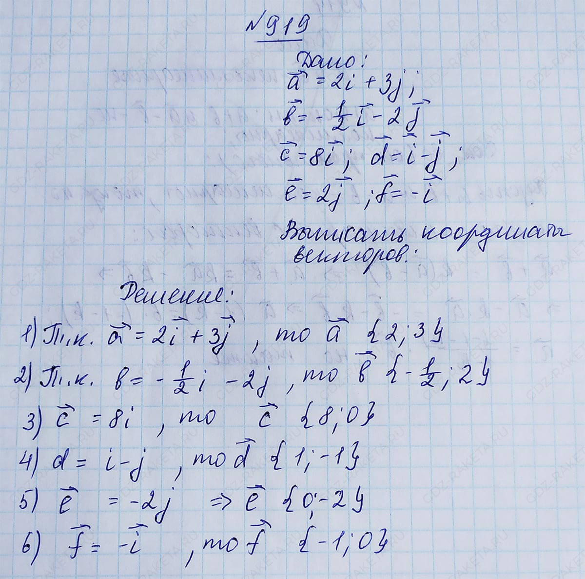 Ответ к учебнику по геометрии 7 класс Атанасян, Бутузов, Кадомцев, Позняк, Юдин номер 919