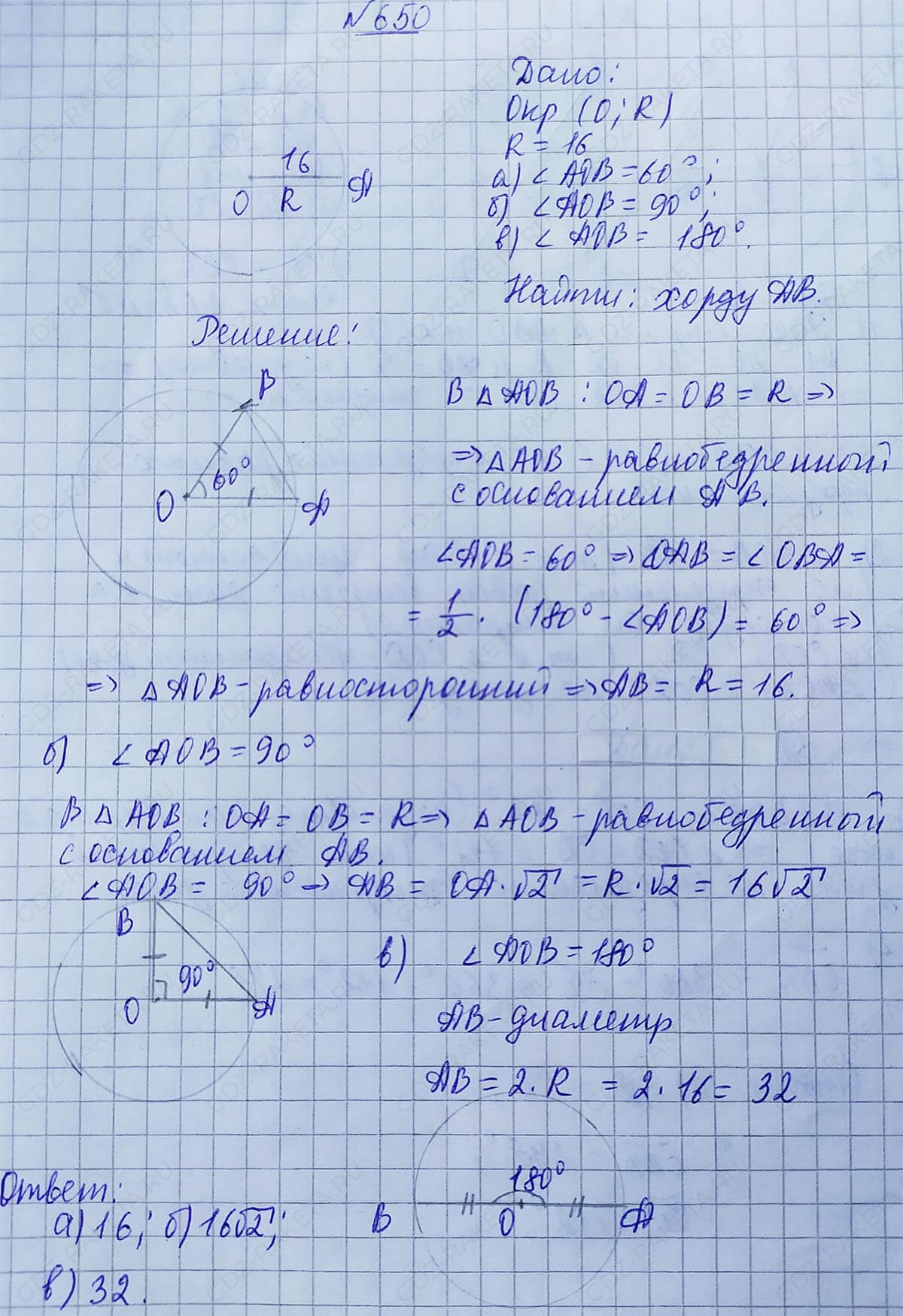 Ответ к учебнику по геометрии 7 класс Атанасян, Бутузов, Кадомцев, Позняк, Юдин номер 650