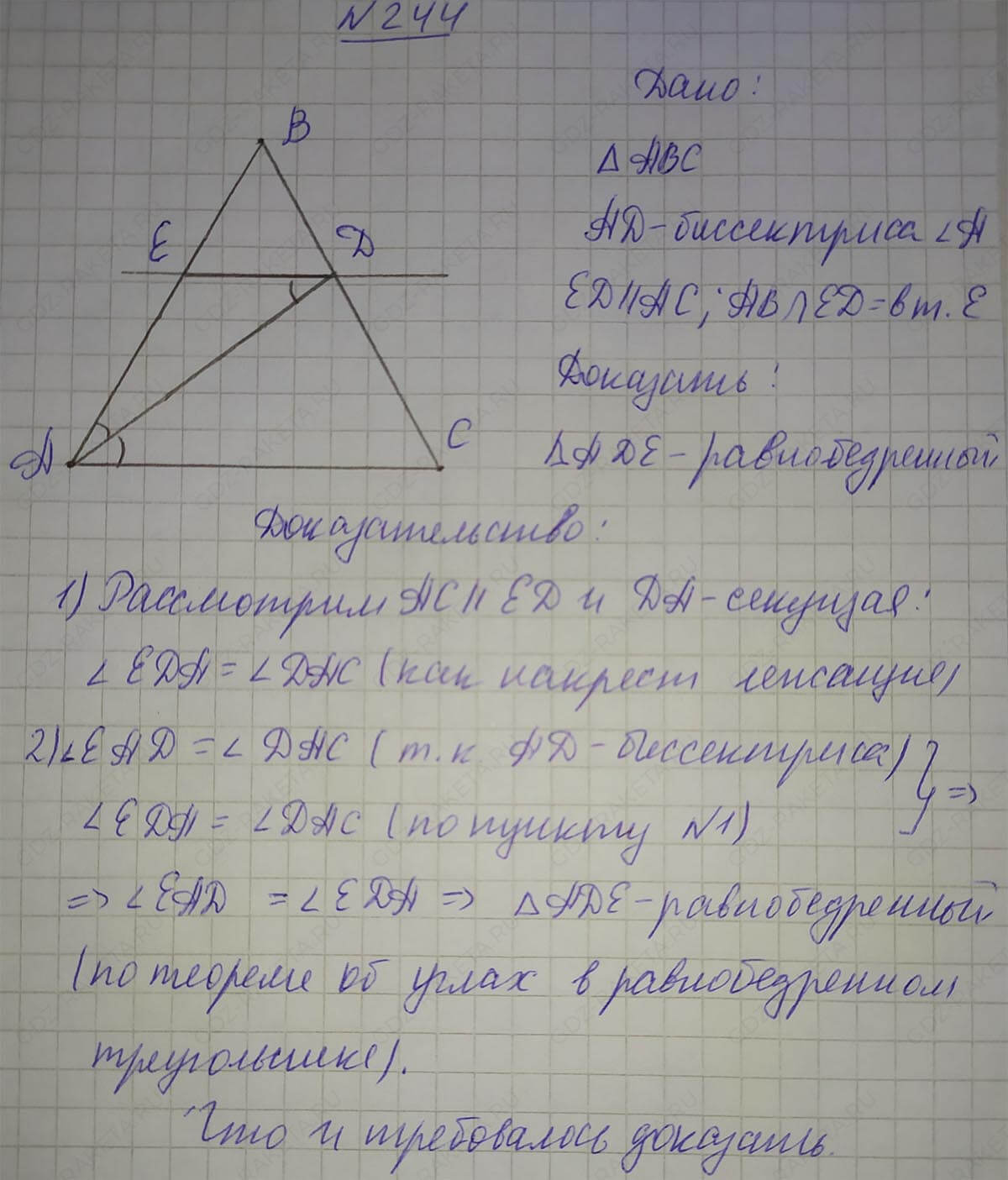 Ответ к учебнику по геометрии 7 класс Атанасян, Бутузов, Кадомцев, Позняк, Юдин номер 244
