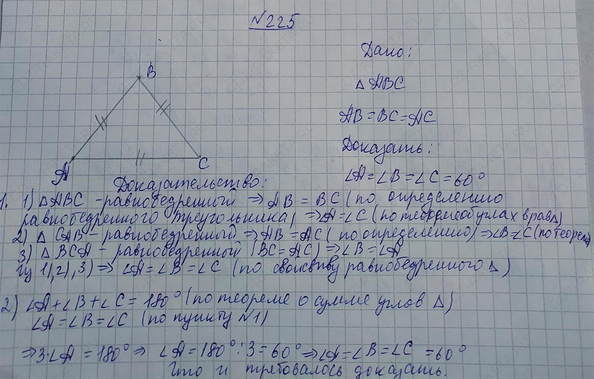 Ответ к учебнику по геометрии 7 класс Атанасян, Бутузов, Кадомцев, Позняк, Юдин номер 225
