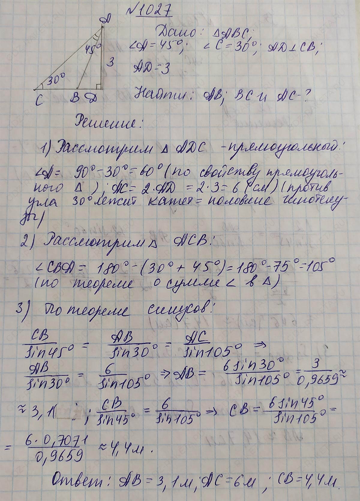 Ответ к учебнику по геометрии 7 класс Атанасян, Бутузов, Кадомцев, Позняк, Юдин номер 1027