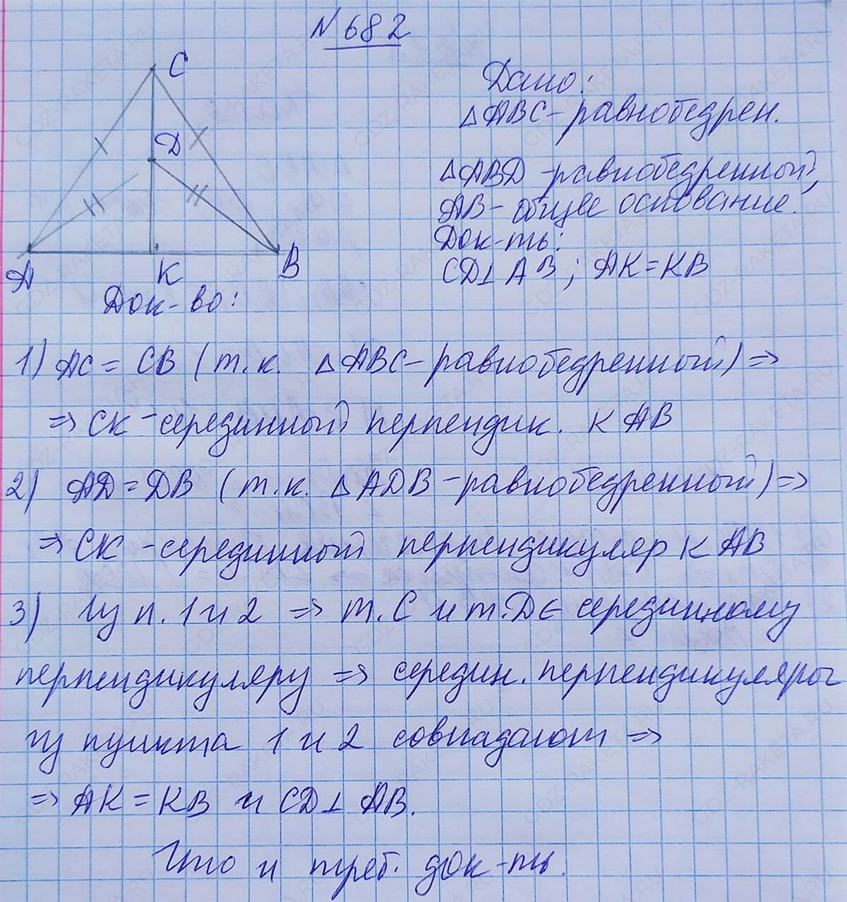 Ответ к учебнику по геометрии 7 класс Атанасян, Бутузов, Кадомцев, Позняк, Юдин номер 682