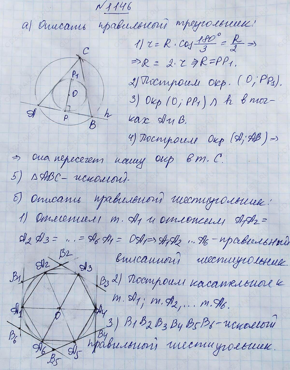 Ответ к учебнику по геометрии 7 класс Атанасян, Бутузов, Кадомцев, Позняк, Юдин номер 1146