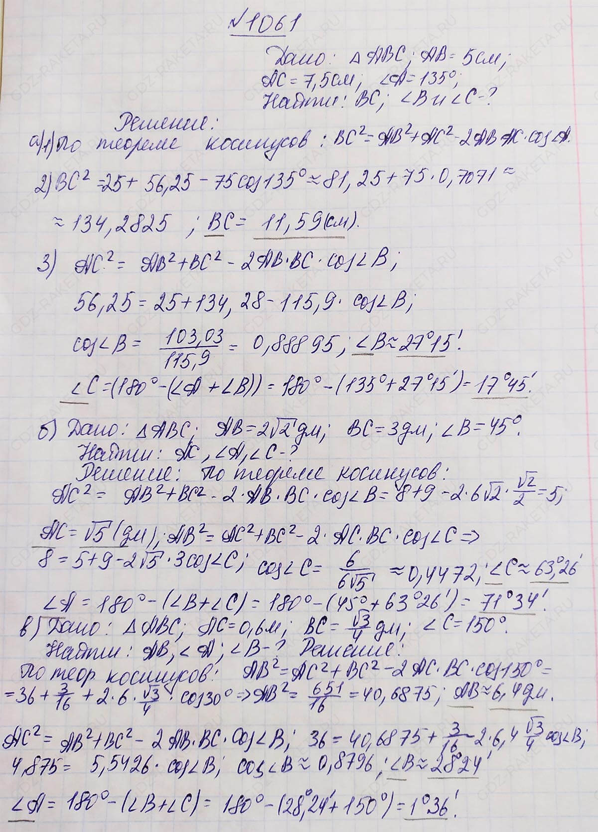 Ответ к учебнику по геометрии 7 класс Атанасян, Бутузов, Кадомцев, Позняк, Юдин номер 1061