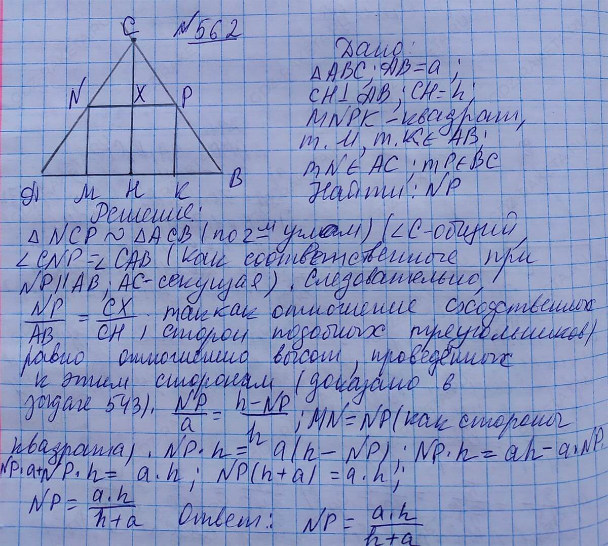 Ответ к учебнику по геометрии 7 класс Атанасян, Бутузов, Кадомцев, Позняк, Юдин номер 562