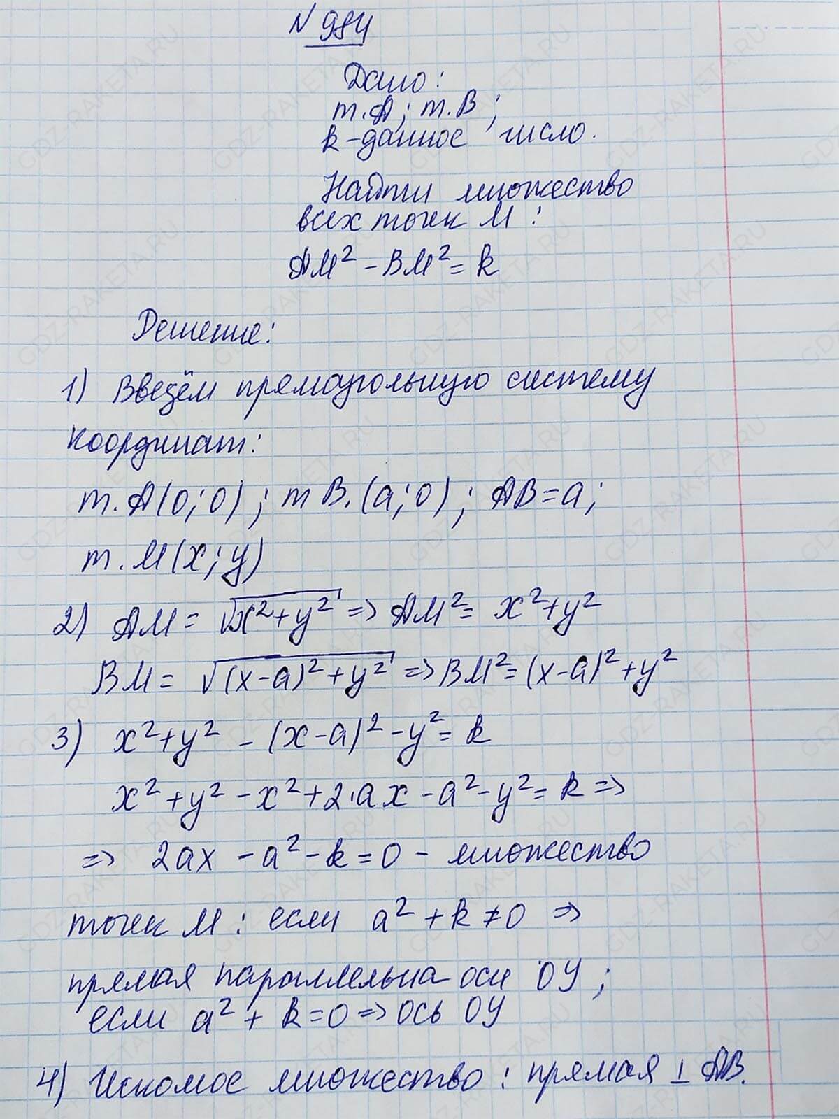 Ответ к учебнику по геометрии 7 класс Атанасян, Бутузов, Кадомцев, Позняк, Юдин номер 984