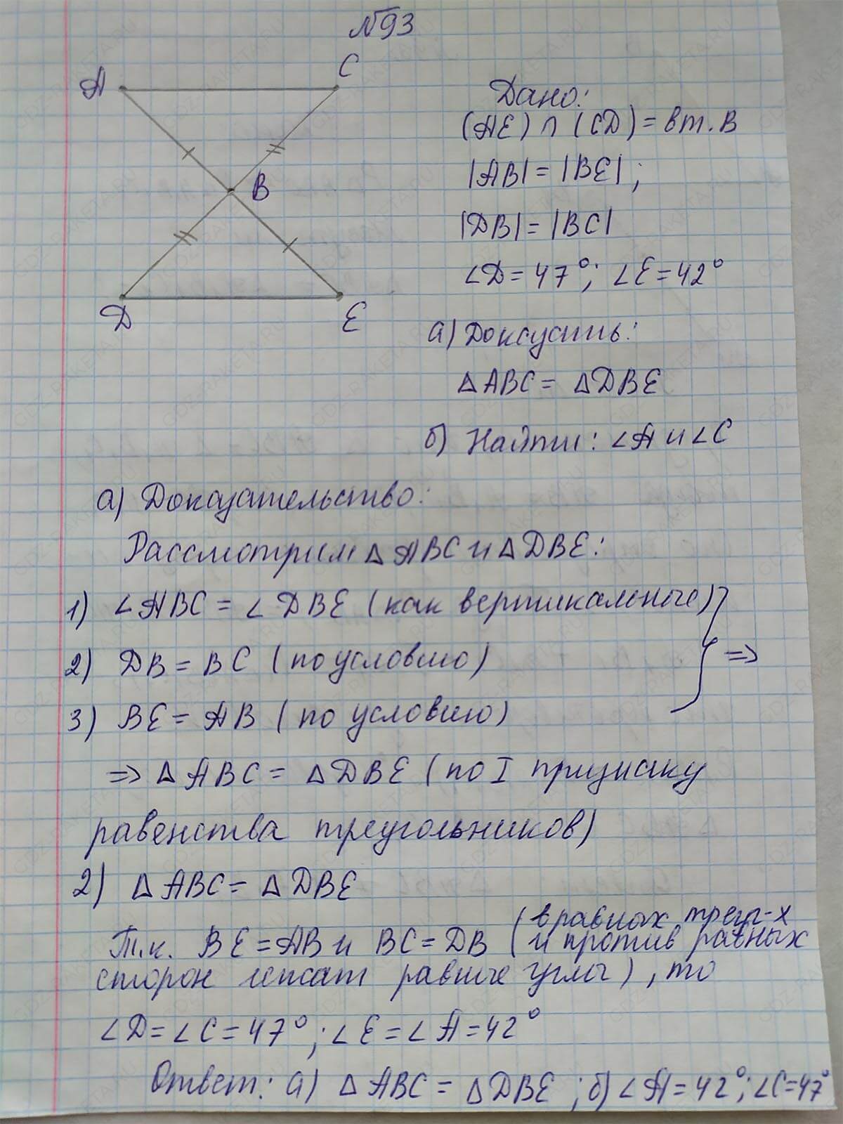 Ответ к учебнику по геометрии 7 класс Атанасян, Бутузов, Кадомцев, Позняк, Юдин номер 93