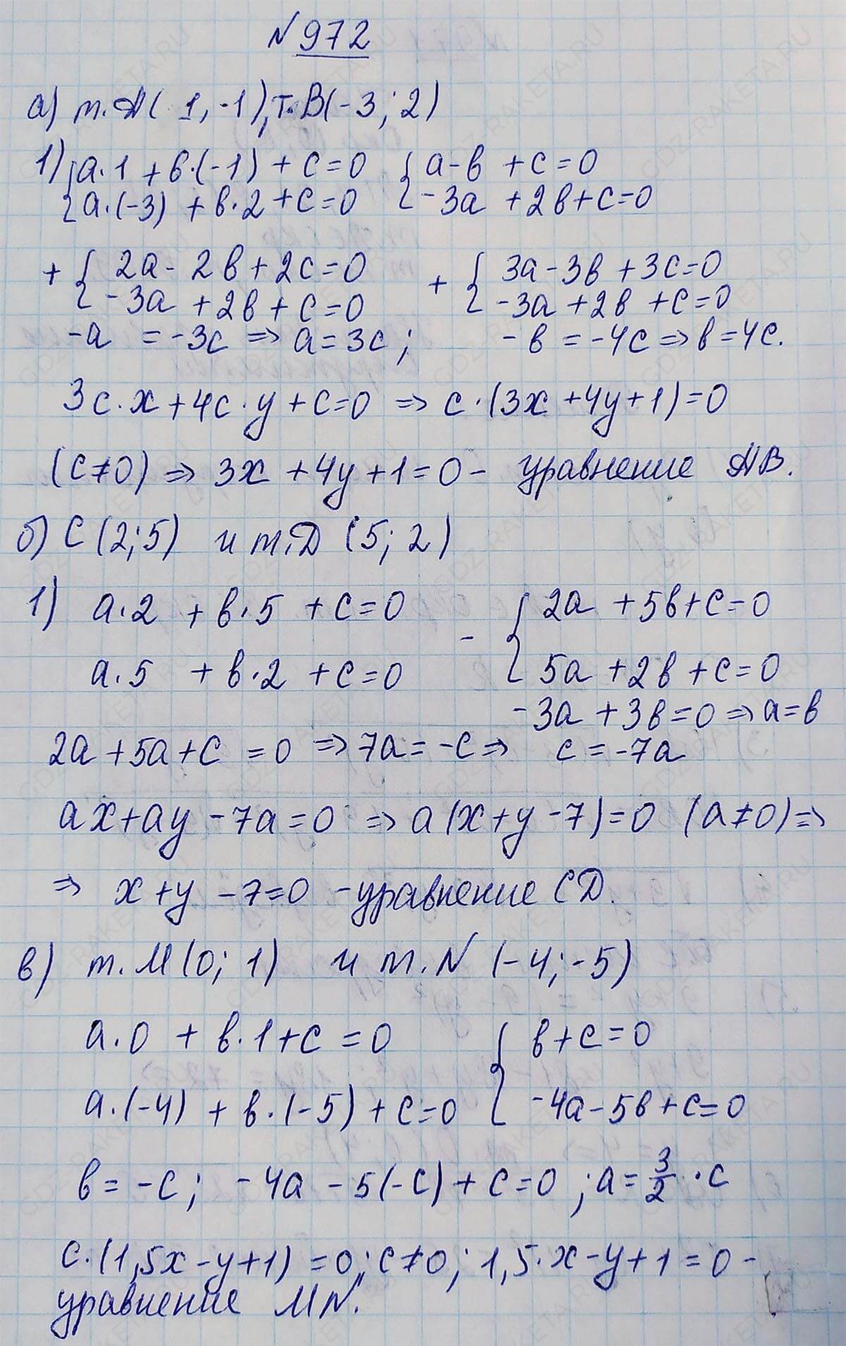 Ответ к учебнику по геометрии 7 класс Атанасян, Бутузов, Кадомцев, Позняк, Юдин номер 972
