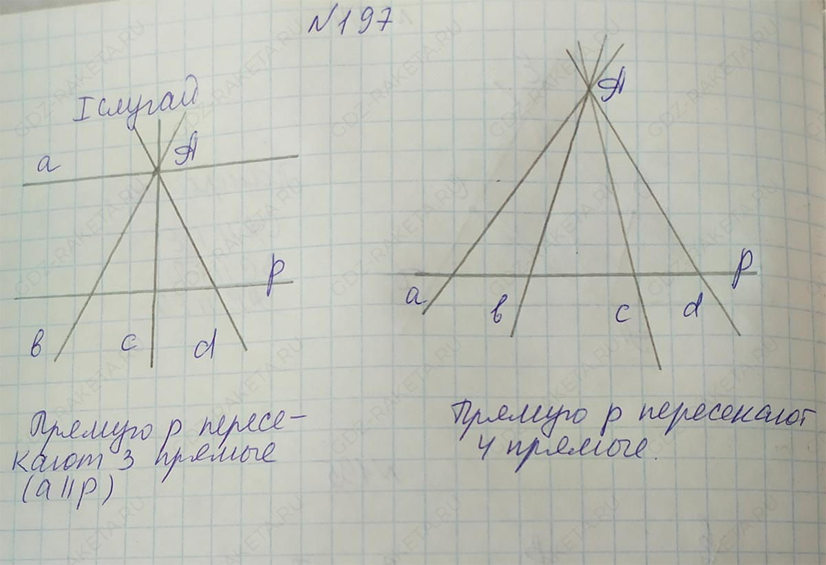 Ответ к учебнику по геометрии 7 класс Атанасян, Бутузов, Кадомцев, Позняк, Юдин номер 197