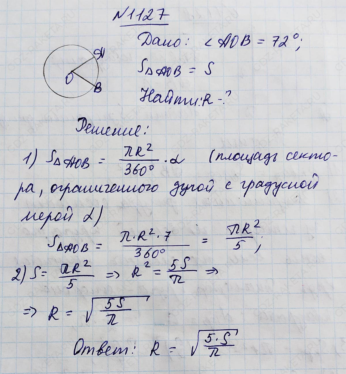 Ответ к учебнику по геометрии 7 класс Атанасян, Бутузов, Кадомцев, Позняк, Юдин номер 1127