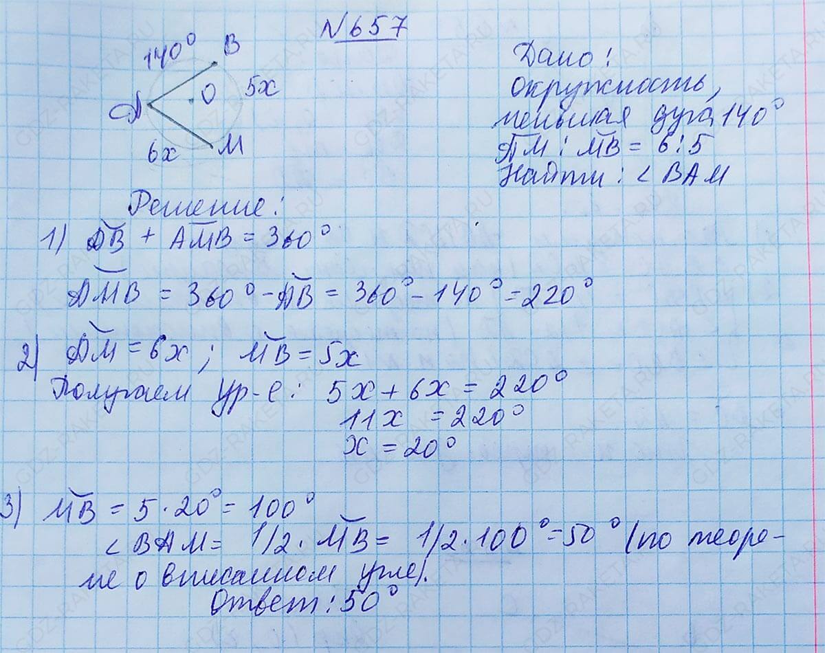 Ответ к учебнику по геометрии 7 класс Атанасян, Бутузов, Кадомцев, Позняк, Юдин номер 657