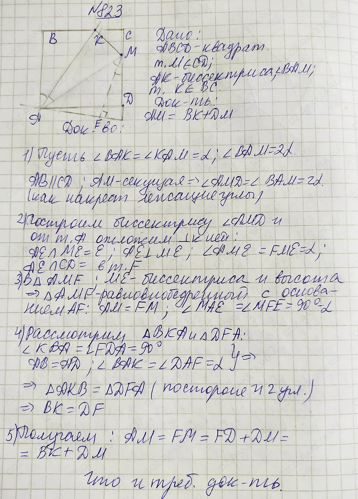 Ответ к учебнику по геометрии 7 класс Атанасян, Бутузов, Кадомцев, Позняк, Юдин номер 823
