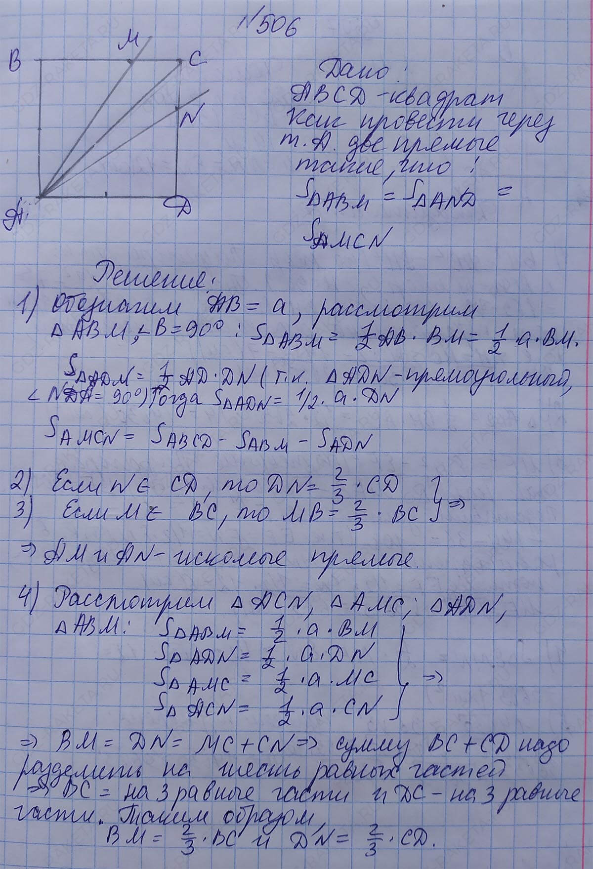 Ответ к учебнику по геометрии 7 класс Атанасян, Бутузов, Кадомцев, Позняк, Юдин номер 506