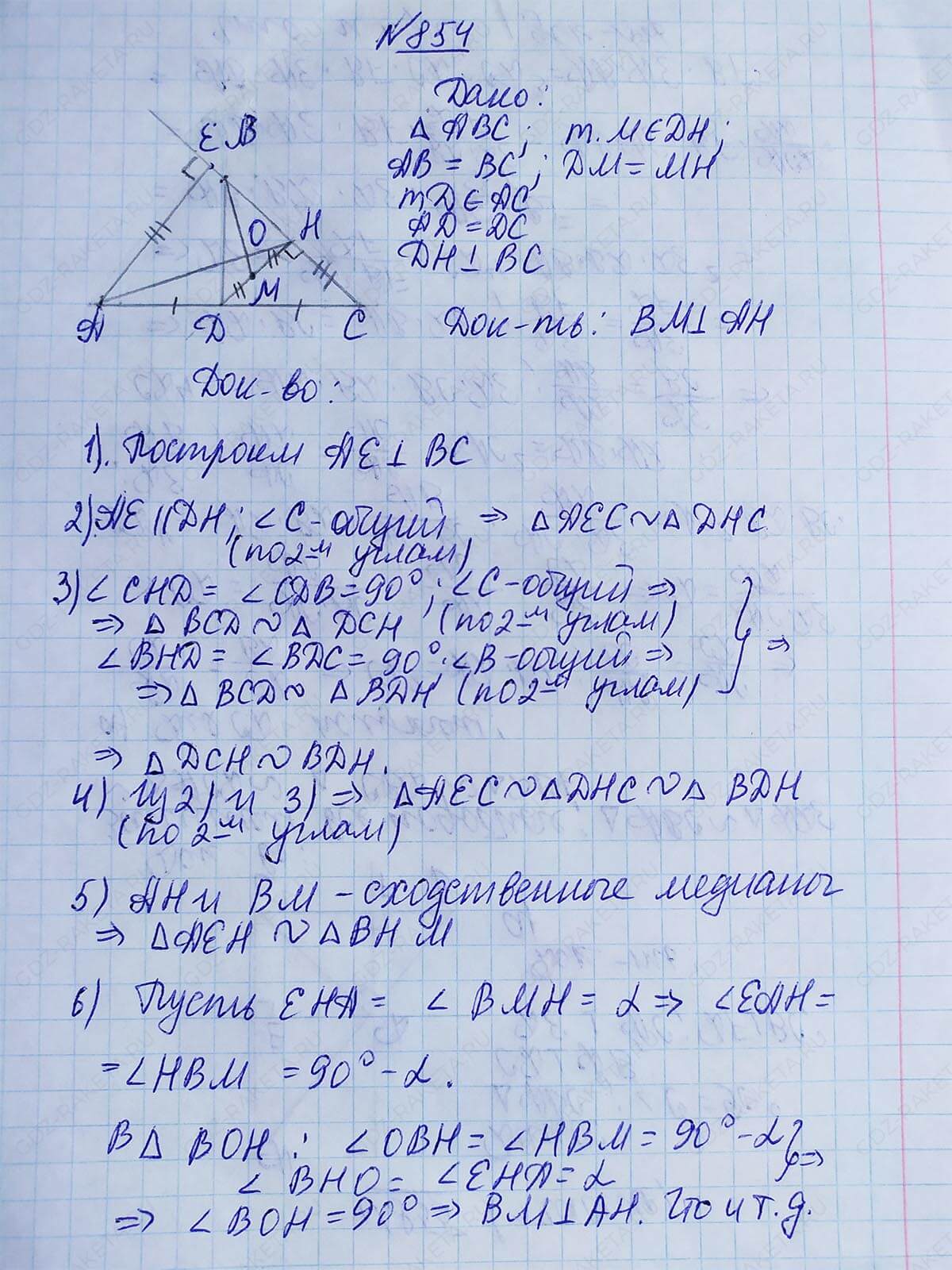 Ответ к учебнику по геометрии 7 класс Атанасян, Бутузов, Кадомцев, Позняк, Юдин номер 854