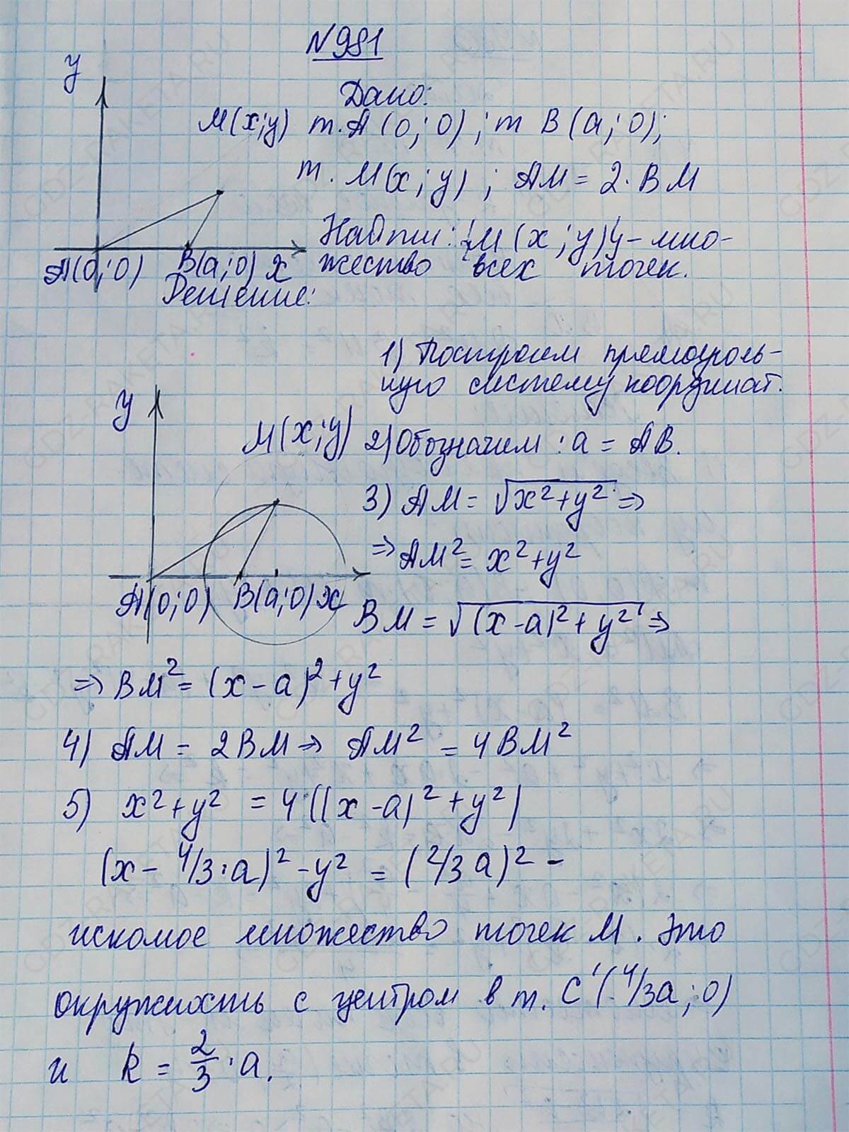 Ответ к учебнику по геометрии 7 класс Атанасян, Бутузов, Кадомцев, Позняк, Юдин номер 981