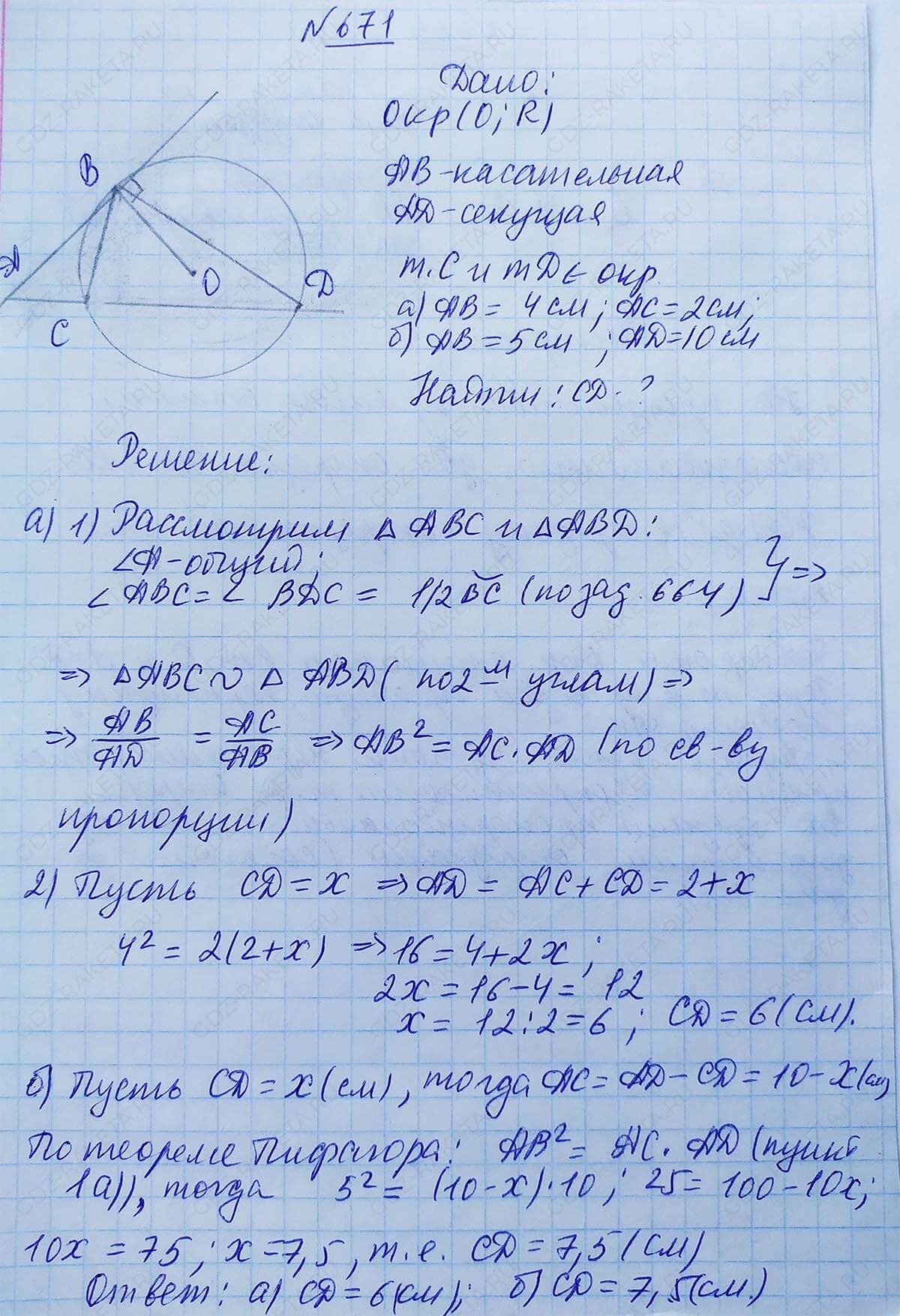 Ответ к учебнику по геометрии 7 класс Атанасян, Бутузов, Кадомцев, Позняк, Юдин номер 671