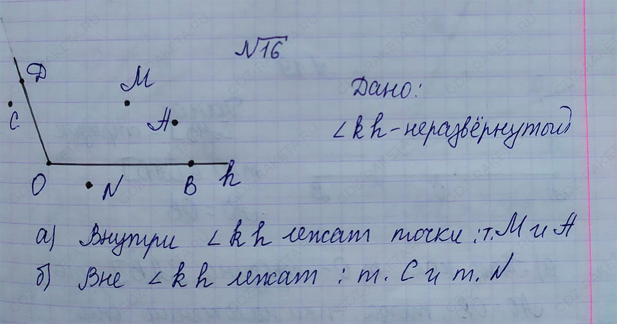 Ответ к учебнику по геометрии 7 класс Атанасян, Бутузов, Кадомцев, Позняк, Юдин номер 16