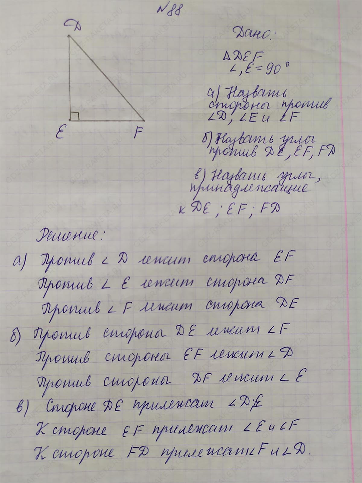 Ответ к учебнику по геометрии 7 класс Атанасян, Бутузов, Кадомцев, Позняк, Юдин номер 88