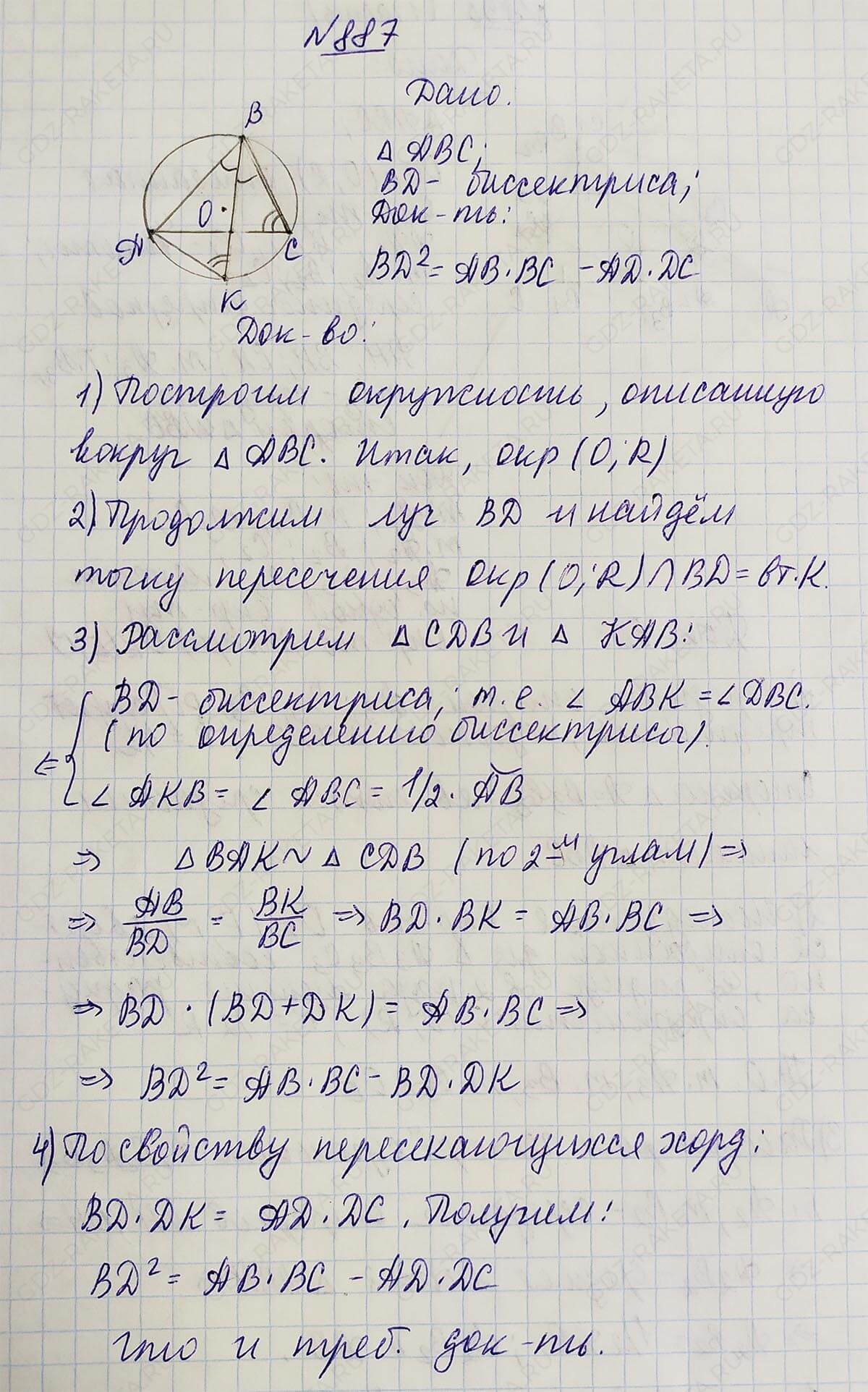 Ответ к учебнику по геометрии 7 класс Атанасян, Бутузов, Кадомцев, Позняк, Юдин номер 887