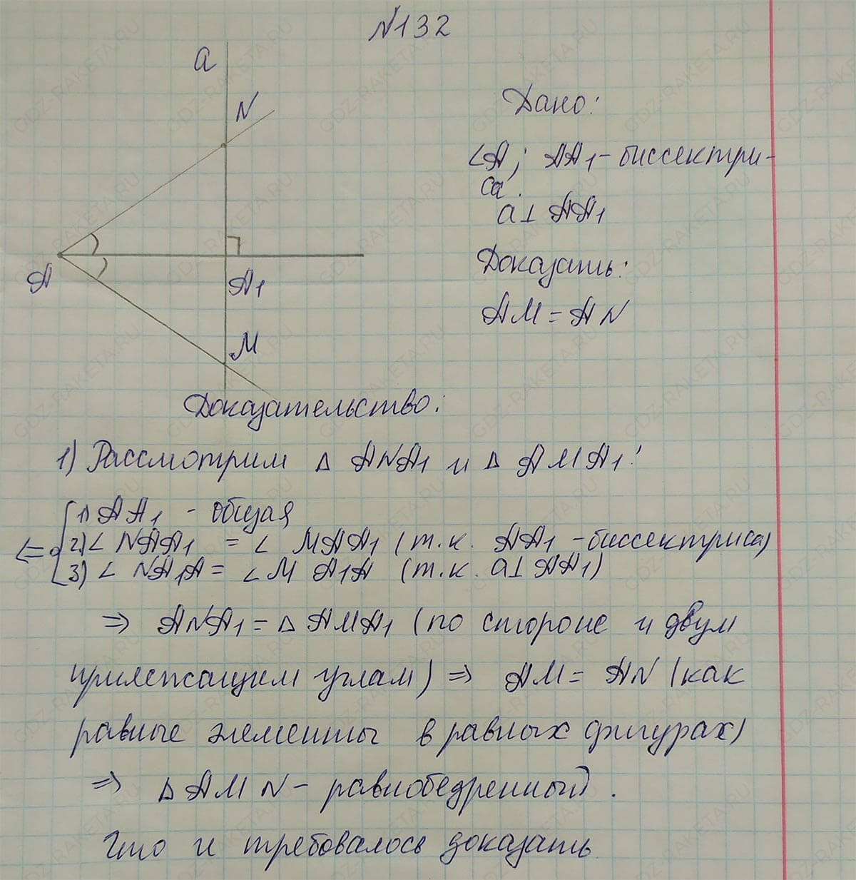 Ответ к учебнику по геометрии 7 класс Атанасян, Бутузов, Кадомцев, Позняк, Юдин номер 132
