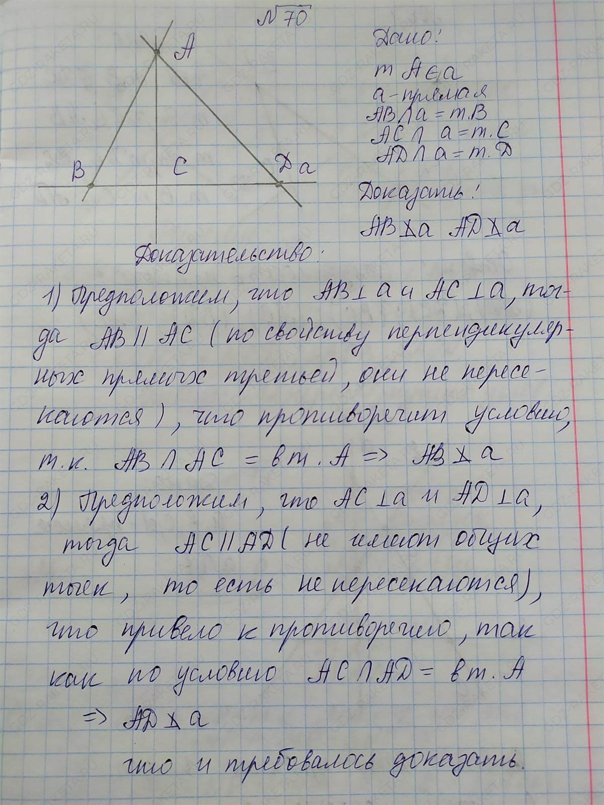 Ответ к учебнику по геометрии 7 класс Атанасян, Бутузов, Кадомцев, Позняк, Юдин номер 70
