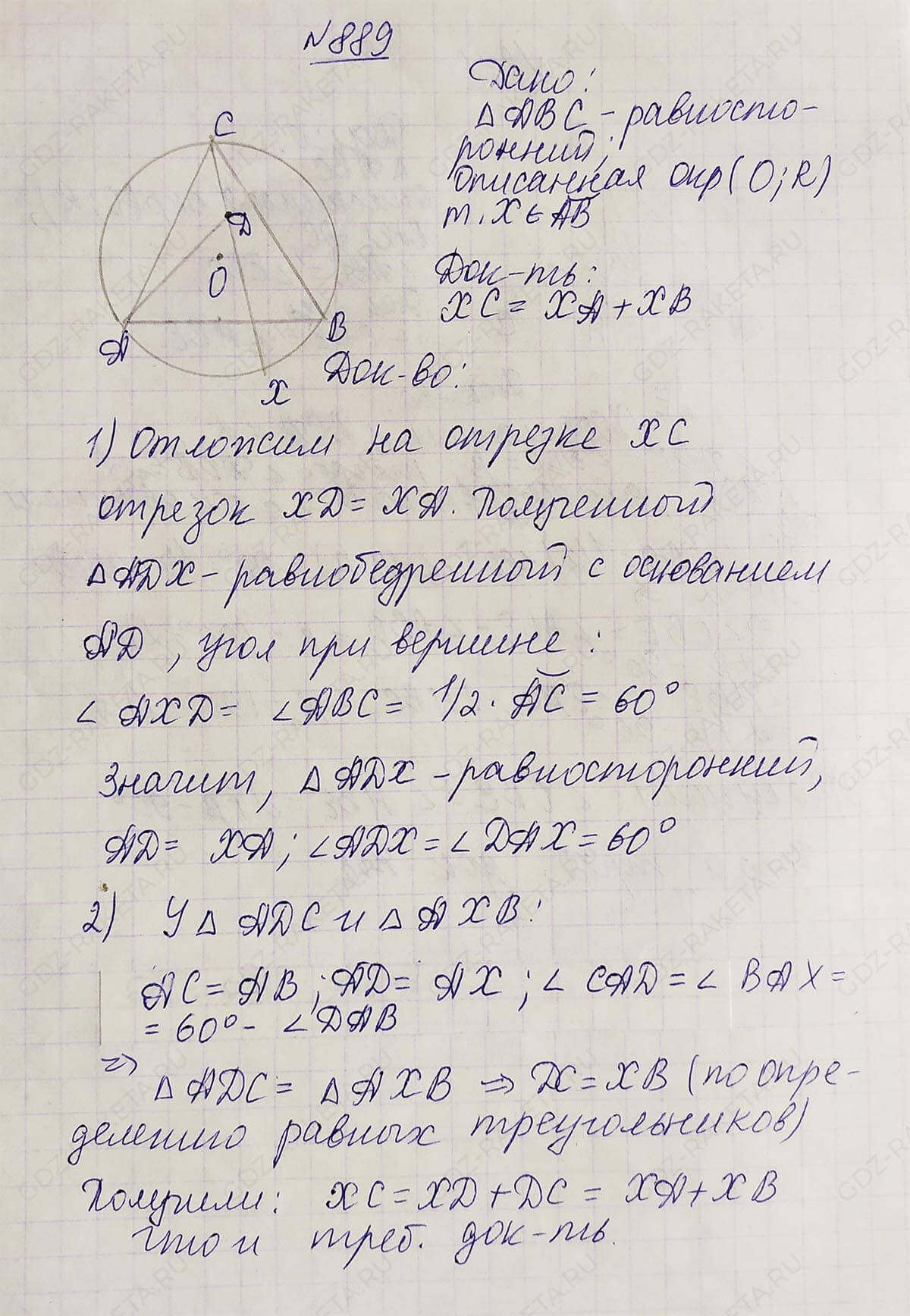 Ответ к учебнику по геометрии 7 класс Атанасян, Бутузов, Кадомцев, Позняк, Юдин номер 889