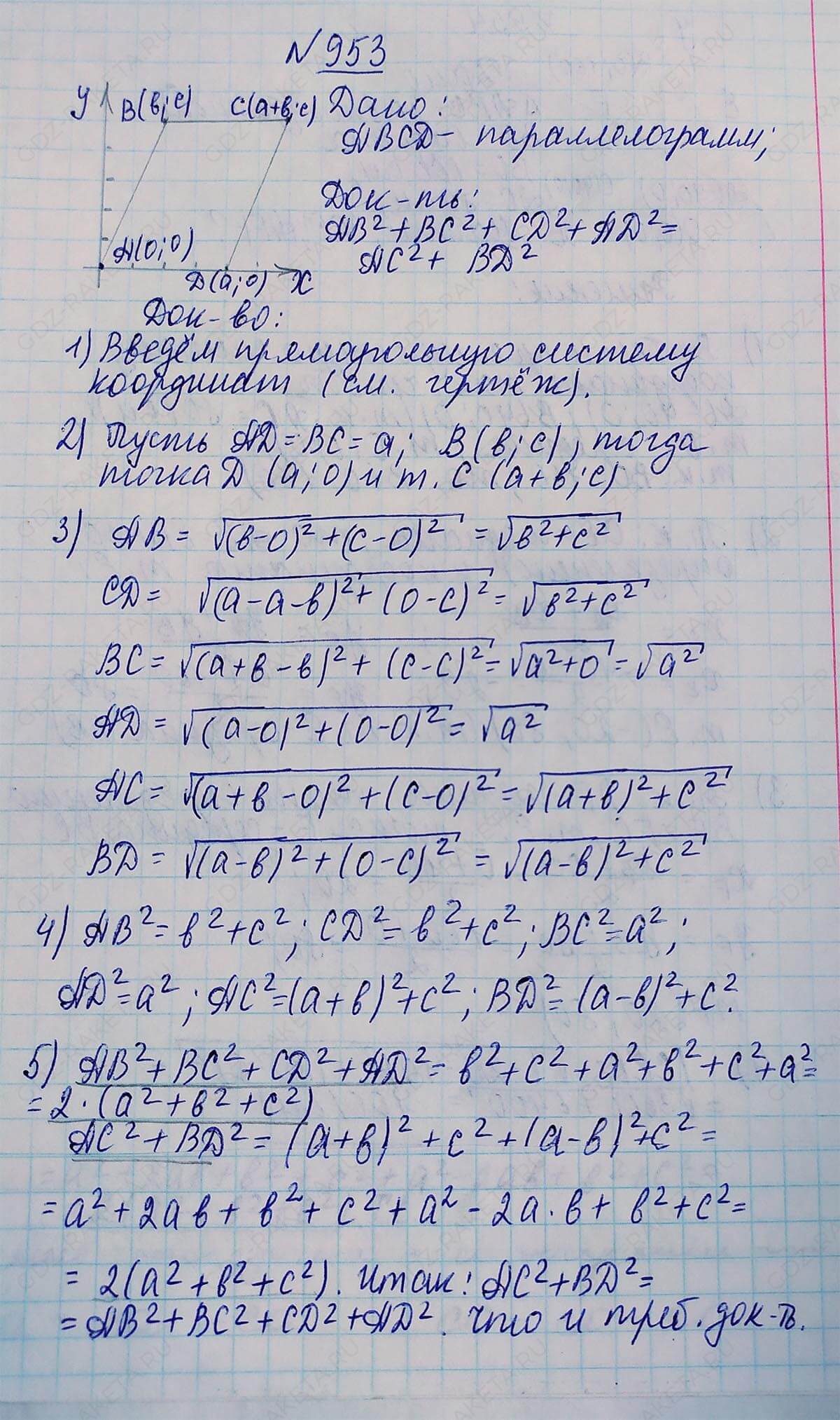 Ответ к учебнику по геометрии 7 класс Атанасян, Бутузов, Кадомцев, Позняк, Юдин номер 953