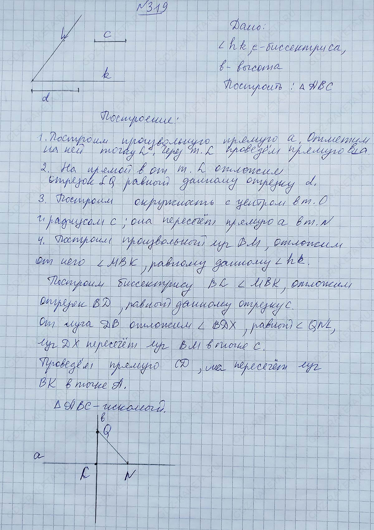 Ответ к учебнику по геометрии 7 класс Атанасян, Бутузов, Кадомцев, Позняк, Юдин номер 319