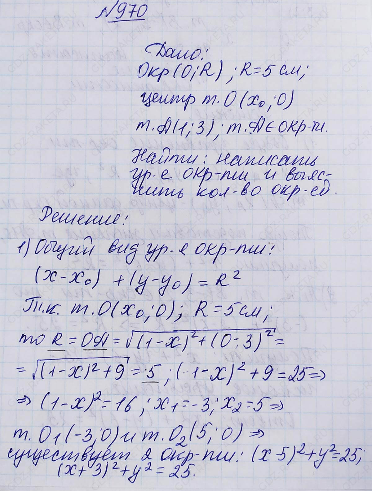 Ответ к учебнику по геометрии 7 класс Атанасян, Бутузов, Кадомцев, Позняк, Юдин номер 970