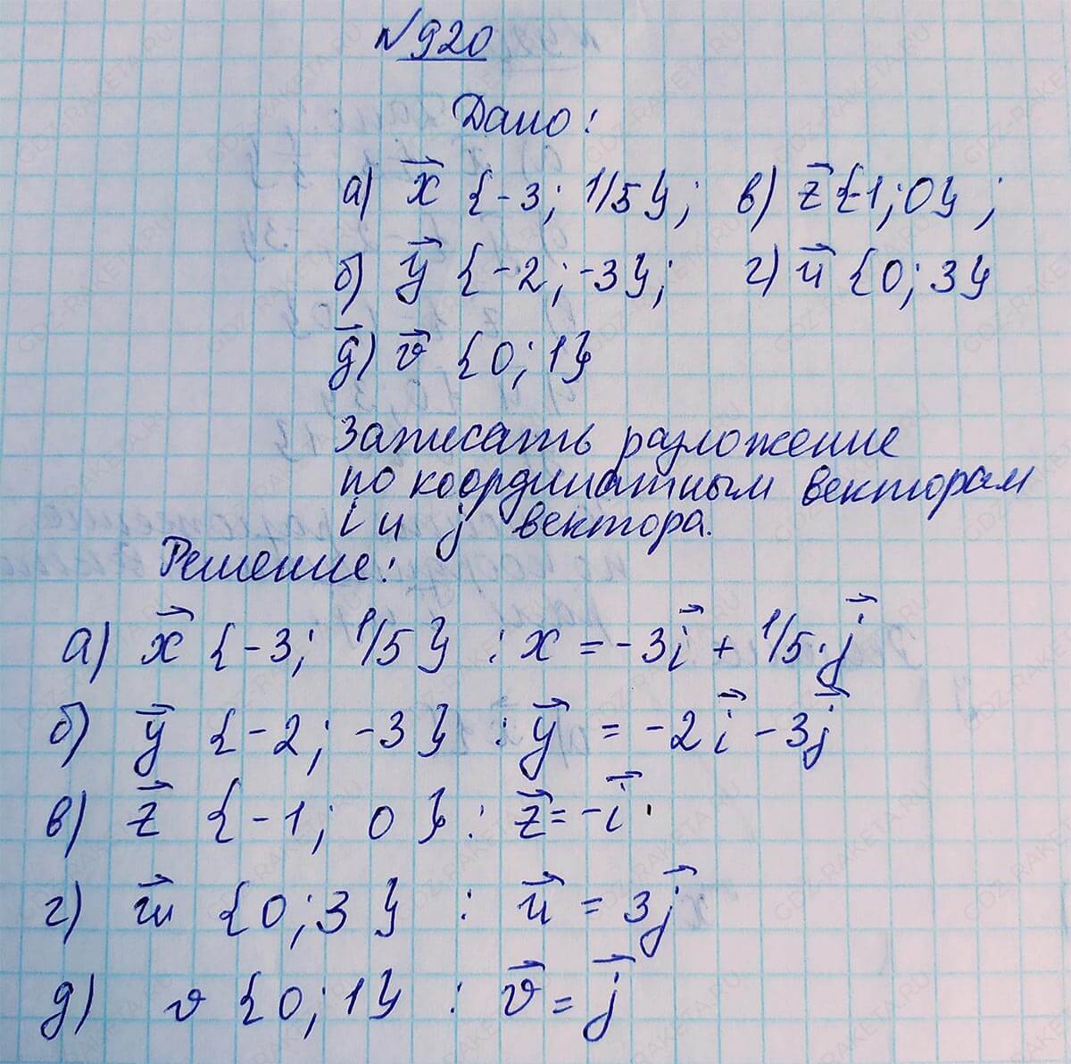 Ответ к учебнику по геометрии 7 класс Атанасян, Бутузов, Кадомцев, Позняк, Юдин номер 920