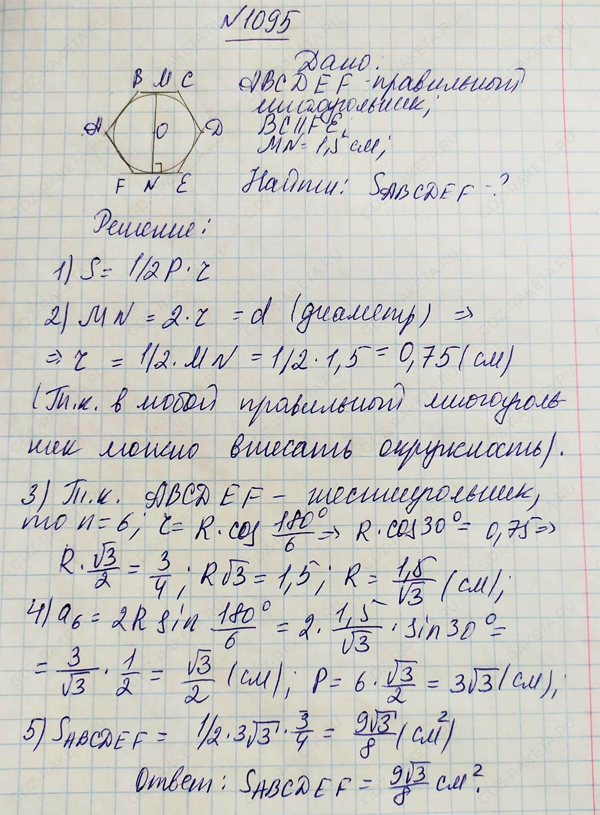 Ответ к учебнику по геометрии 7 класс Атанасян, Бутузов, Кадомцев, Позняк, Юдин номер 1095
