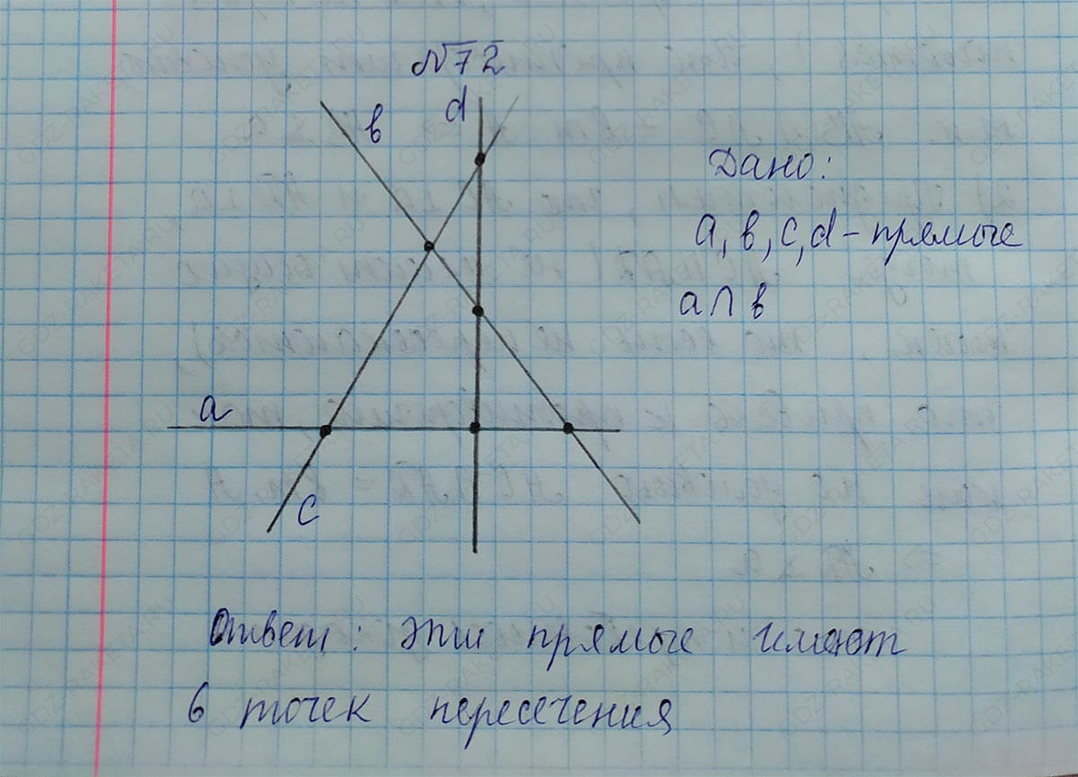 Ответ к учебнику по геометрии 7 класс Атанасян, Бутузов, Кадомцев, Позняк, Юдин номер 72