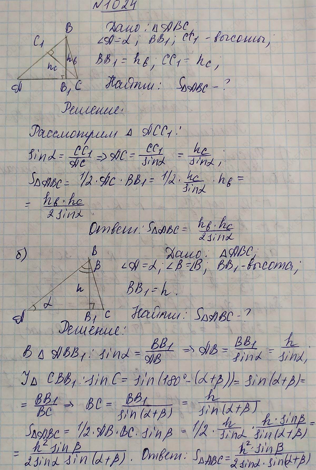 Ответ к учебнику по геометрии 7 класс Атанасян, Бутузов, Кадомцев, Позняк, Юдин номер 1024
