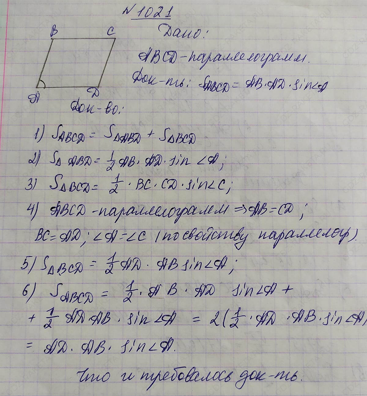 Ответ к учебнику по геометрии 7 класс Атанасян, Бутузов, Кадомцев, Позняк, Юдин номер 1021