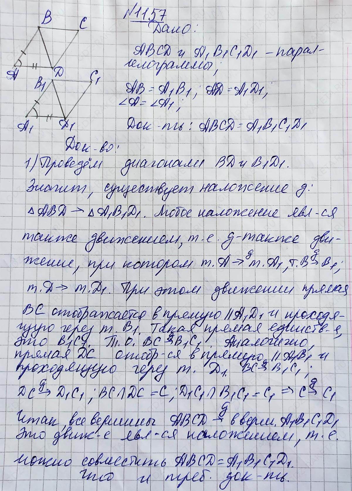 Ответ к учебнику по геометрии 7 класс Атанасян, Бутузов, Кадомцев, Позняк, Юдин номер 1157