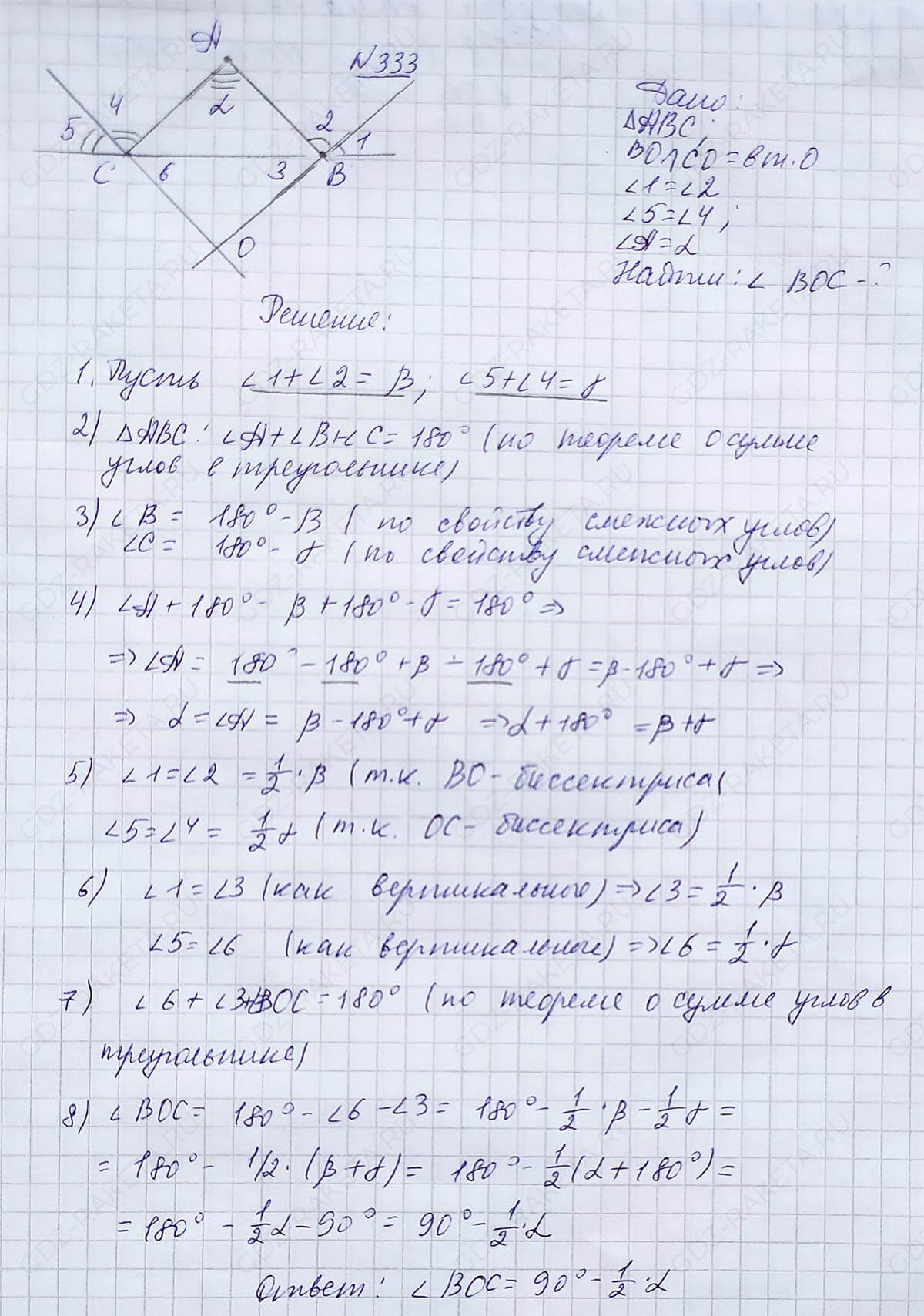 Ответ к учебнику по геометрии 7 класс Атанасян, Бутузов, Кадомцев, Позняк, Юдин номер 333