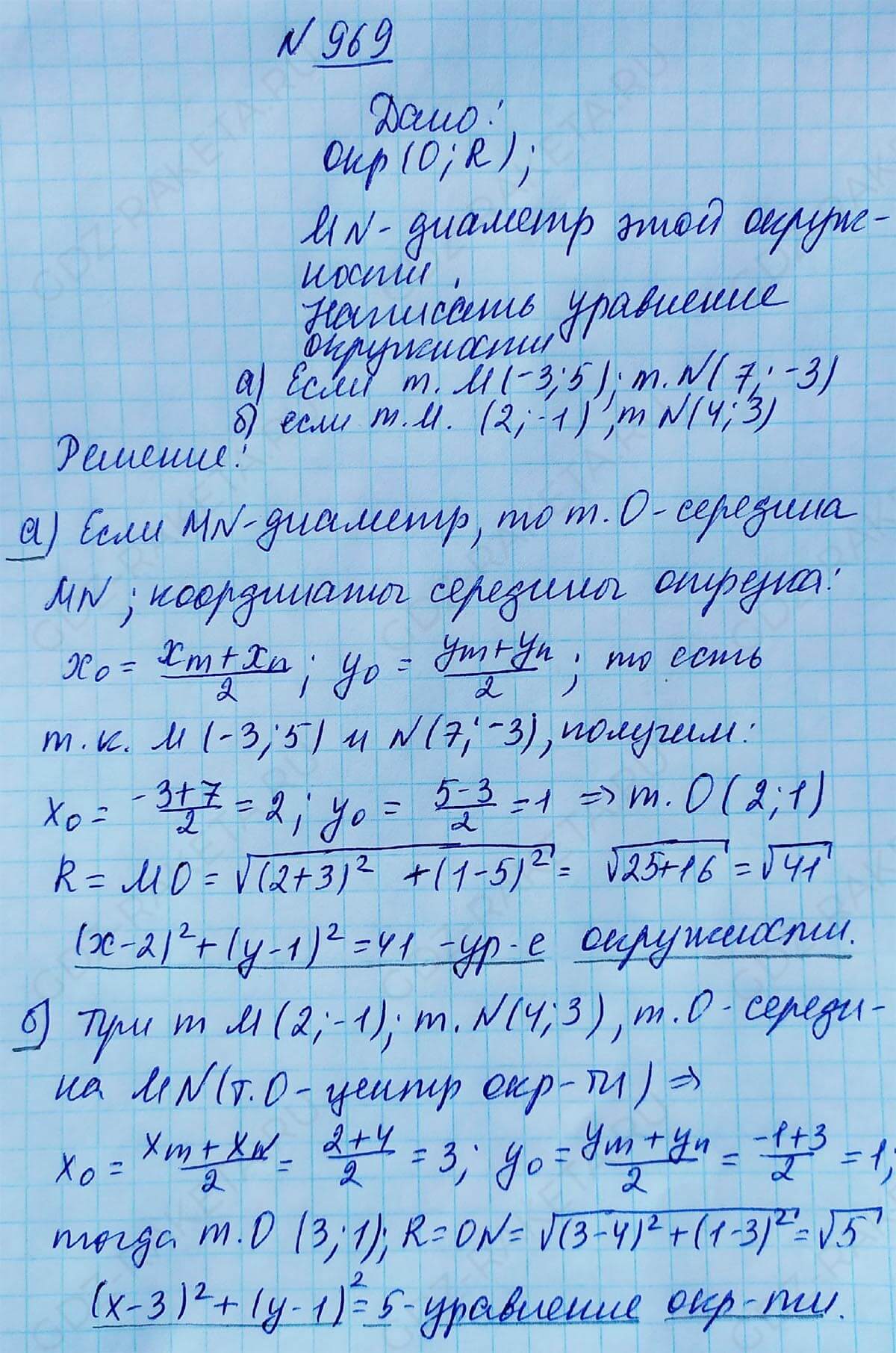 Ответ к учебнику по геометрии 7 класс Атанасян, Бутузов, Кадомцев, Позняк, Юдин номер 969