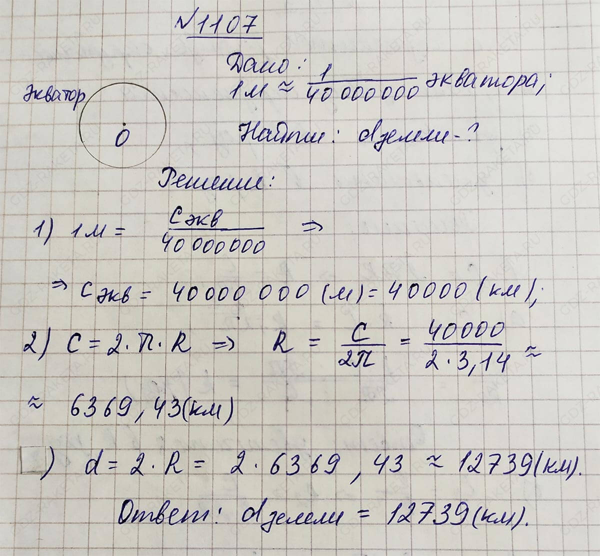 Ответ к учебнику по геометрии 7 класс Атанасян, Бутузов, Кадомцев, Позняк, Юдин номер 1107