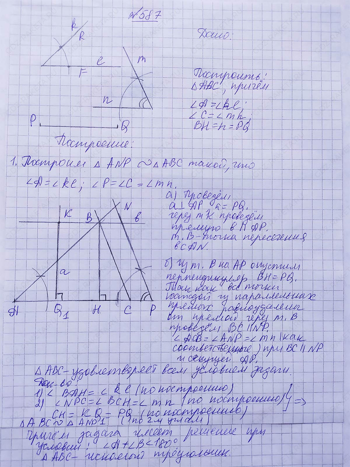 Ответ к учебнику по геометрии 7 класс Атанасян, Бутузов, Кадомцев, Позняк, Юдин номер 587