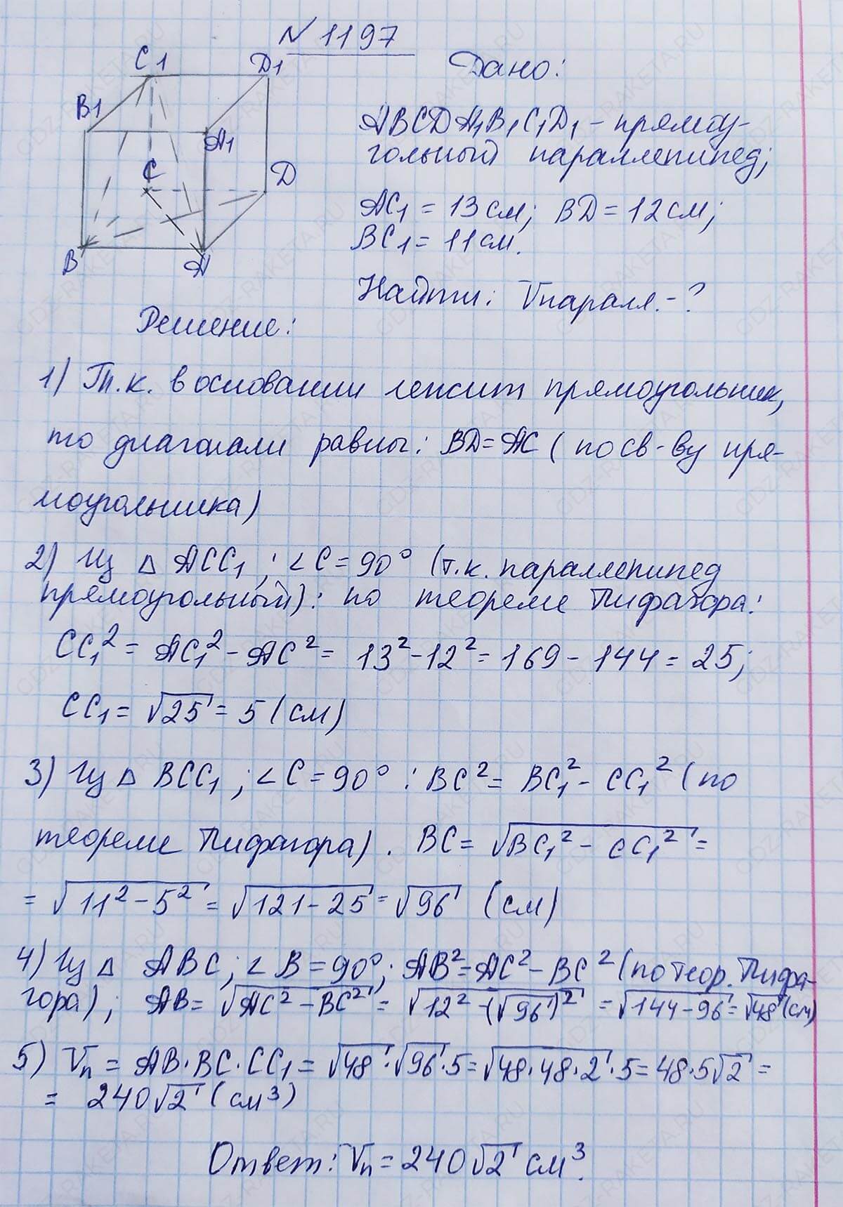 Ответ к учебнику по геометрии 7 класс Атанасян, Бутузов, Кадомцев, Позняк, Юдин номер 1197