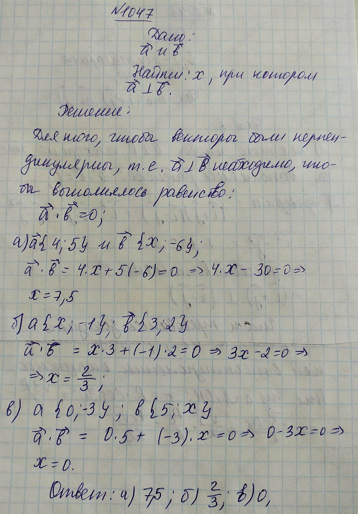 Ответ к учебнику по геометрии 7 класс Атанасян, Бутузов, Кадомцев, Позняк, Юдин номер 1047