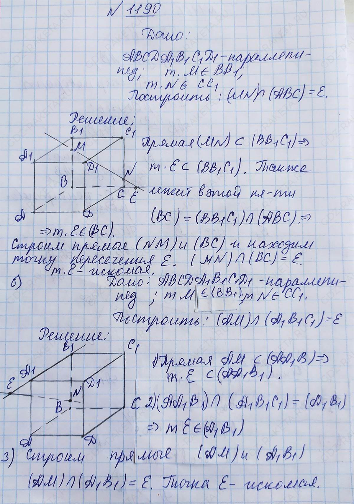 Ответ к учебнику по геометрии 7 класс Атанасян, Бутузов, Кадомцев, Позняк, Юдин номер 1190